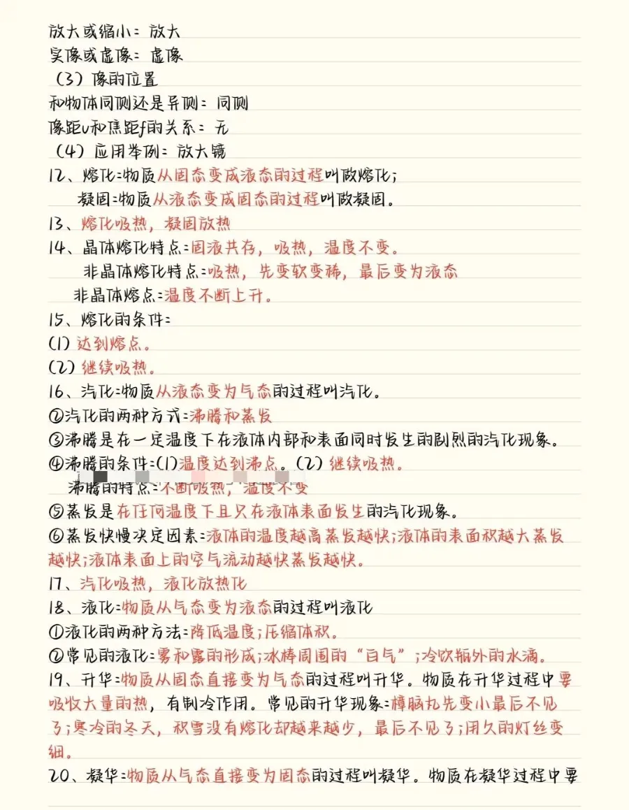 中考物理必考的99个重点知识,一定要替孩子收藏! 第4张