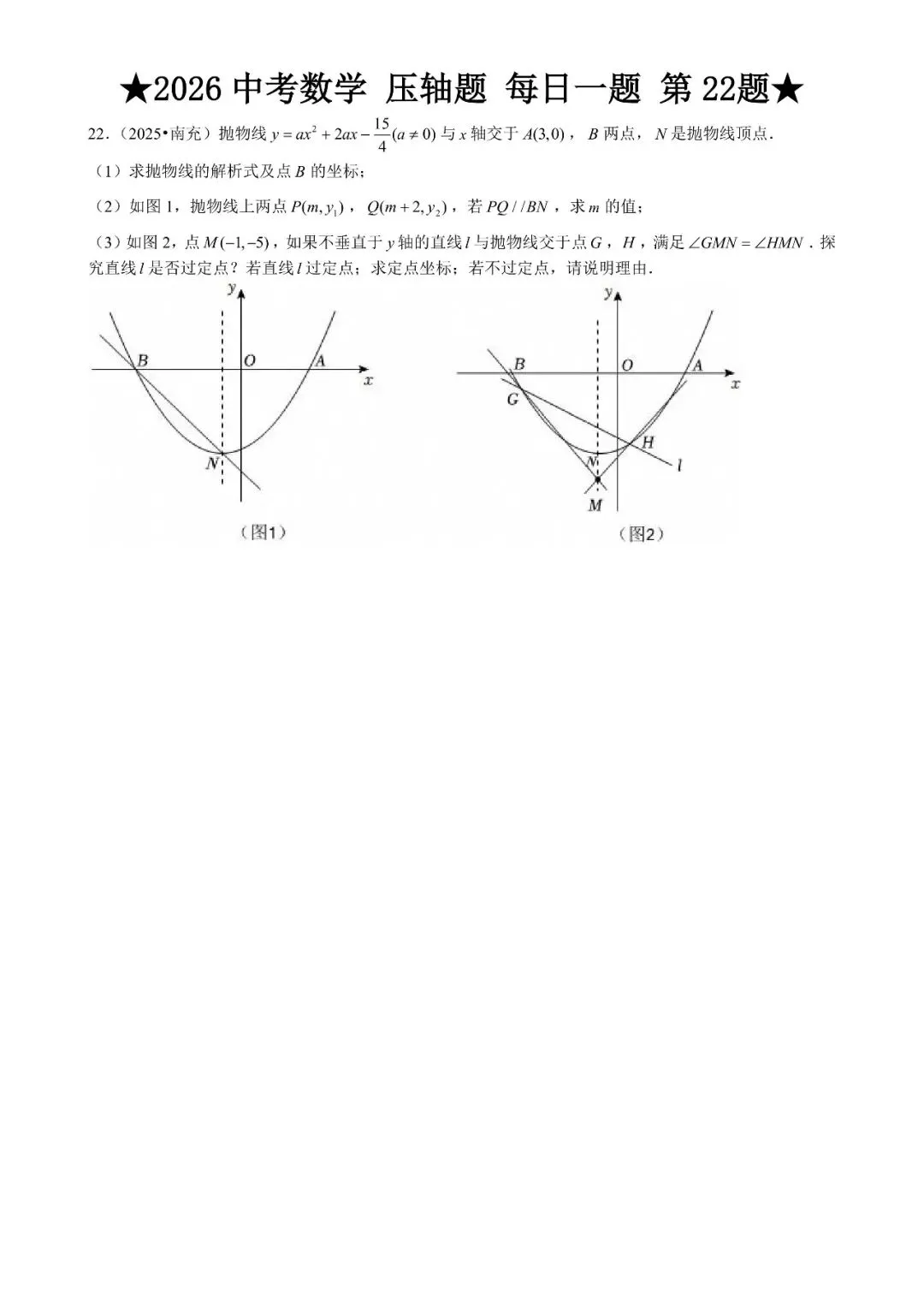 2026 中考数学压轴题每日一题(120道),都是中考真题,寒假必刷! 第27张 2026 中考数学压轴题每日一题(120道),都是中考真题,寒假必刷! 第27张