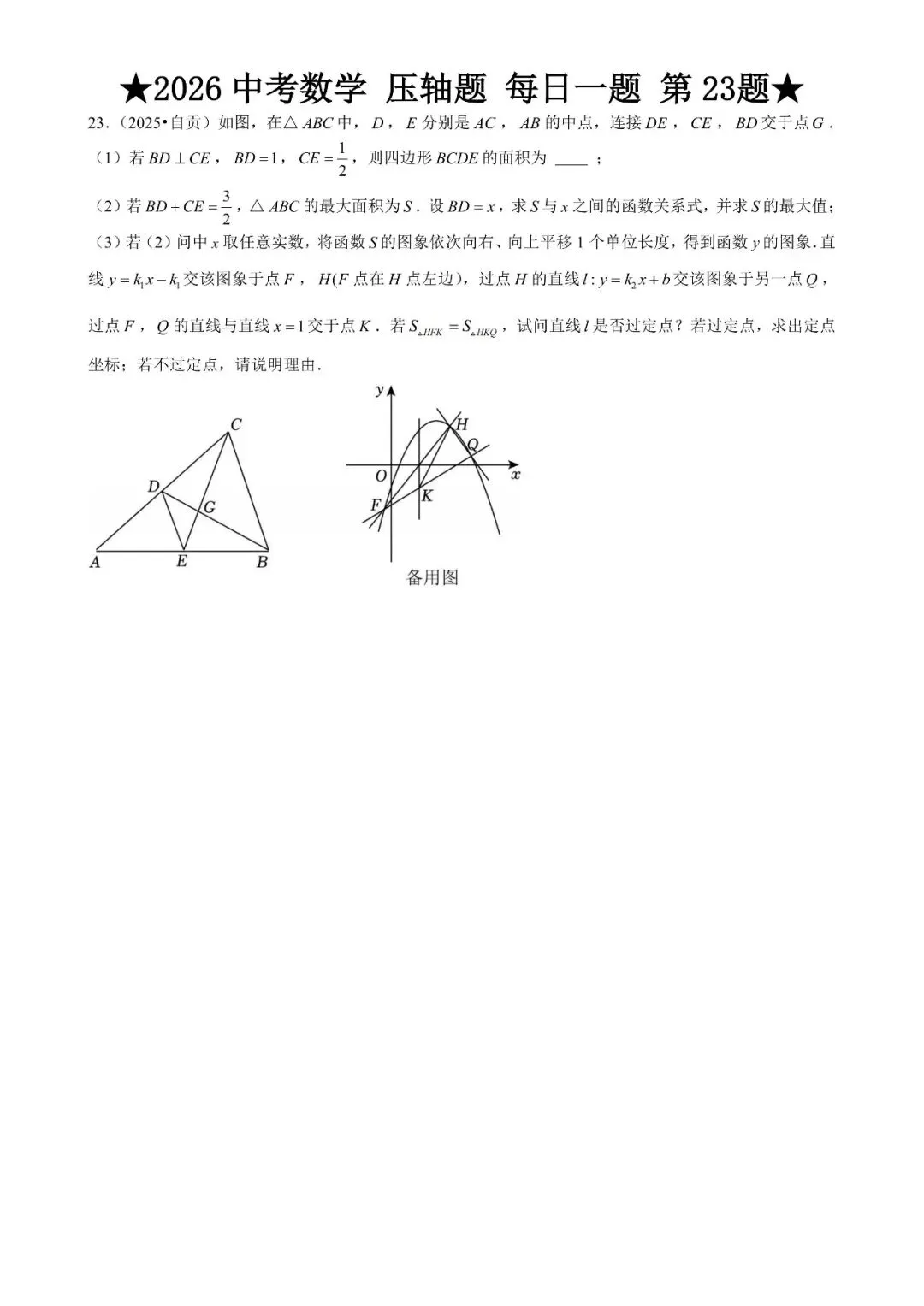 2026 中考数学压轴题每日一题(120道),都是中考真题,寒假必刷! 第28张 2026 中考数学压轴题每日一题(120道),都是中考真题,寒假必刷! 第28张