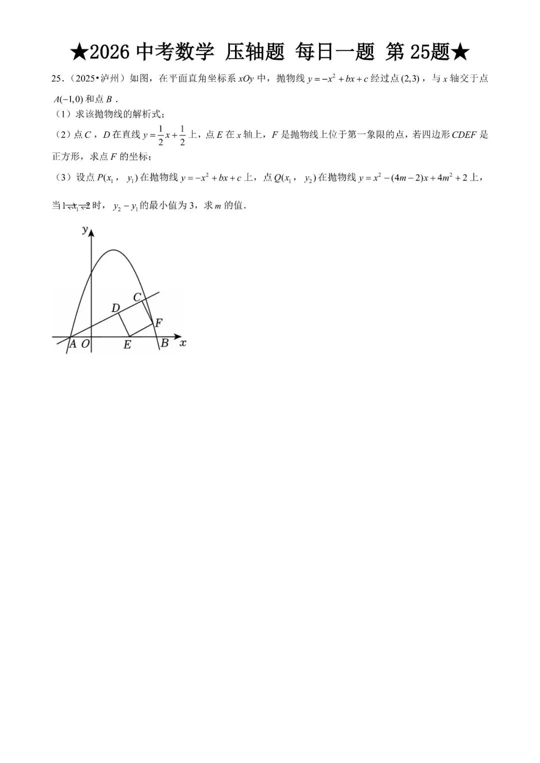 2026 中考数学压轴题每日一题(120道),都是中考真题,寒假必刷! 第30张 2026 中考数学压轴题每日一题(120道),都是中考真题,寒假必刷! 第30张