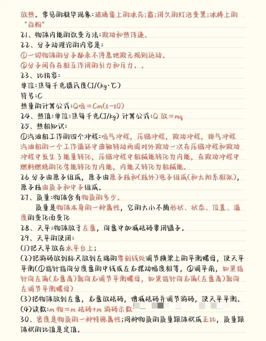 中考物理必考的99个重点知识,一定要替孩子收藏! 第5张