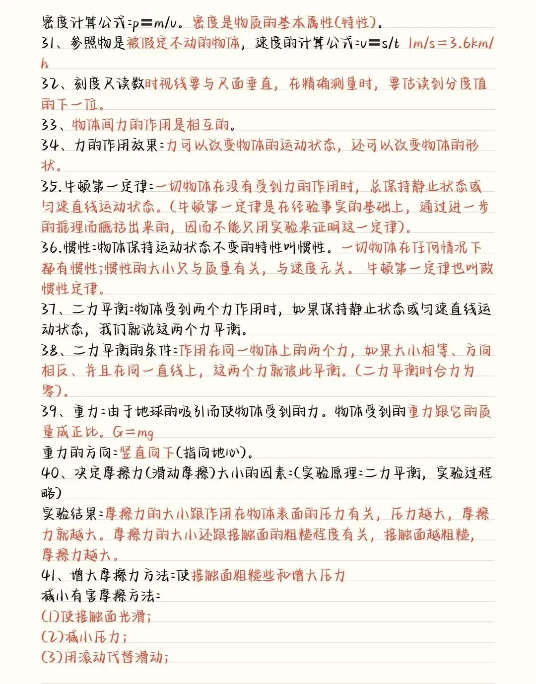 中考物理必考的99个重点知识,一定要替孩子收藏! 第6张