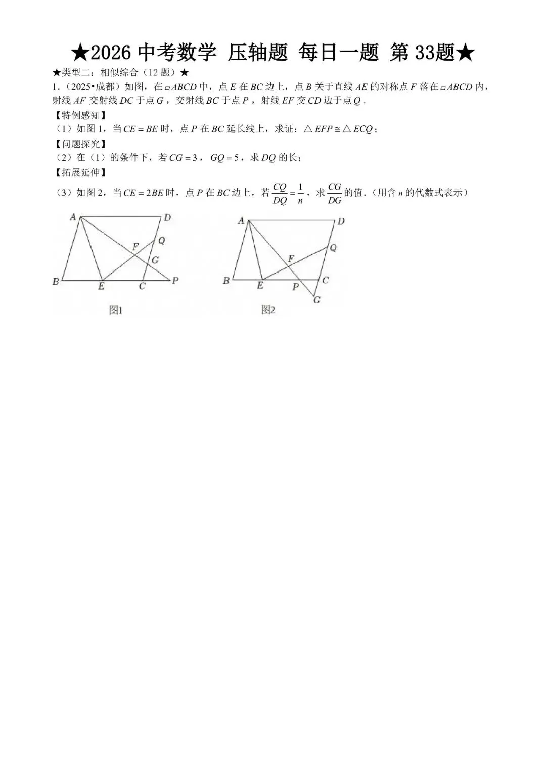 2026 中考数学压轴题每日一题(120道),都是中考真题,寒假必刷! 第40张 2026 中考数学压轴题每日一题(120道),都是中考真题,寒假必刷! 第40张