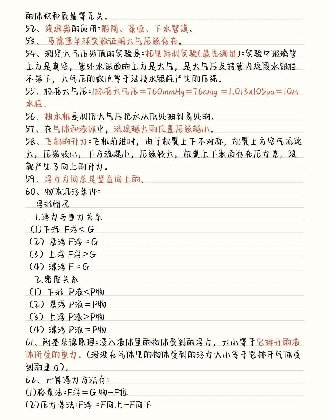 中考物理必考的99个重点知识,一定要替孩子收藏! 第8张