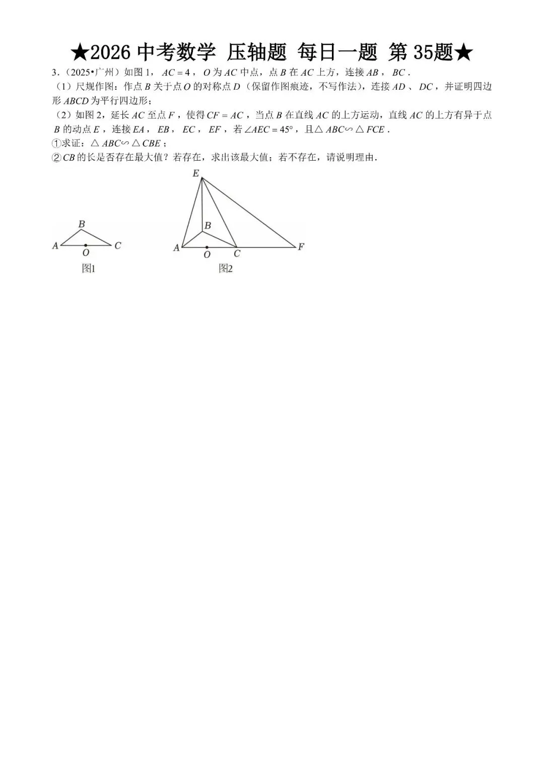 2026 中考数学压轴题每日一题(120道),都是中考真题,寒假必刷! 第42张 2026 中考数学压轴题每日一题(120道),都是中考真题,寒假必刷! 第42张