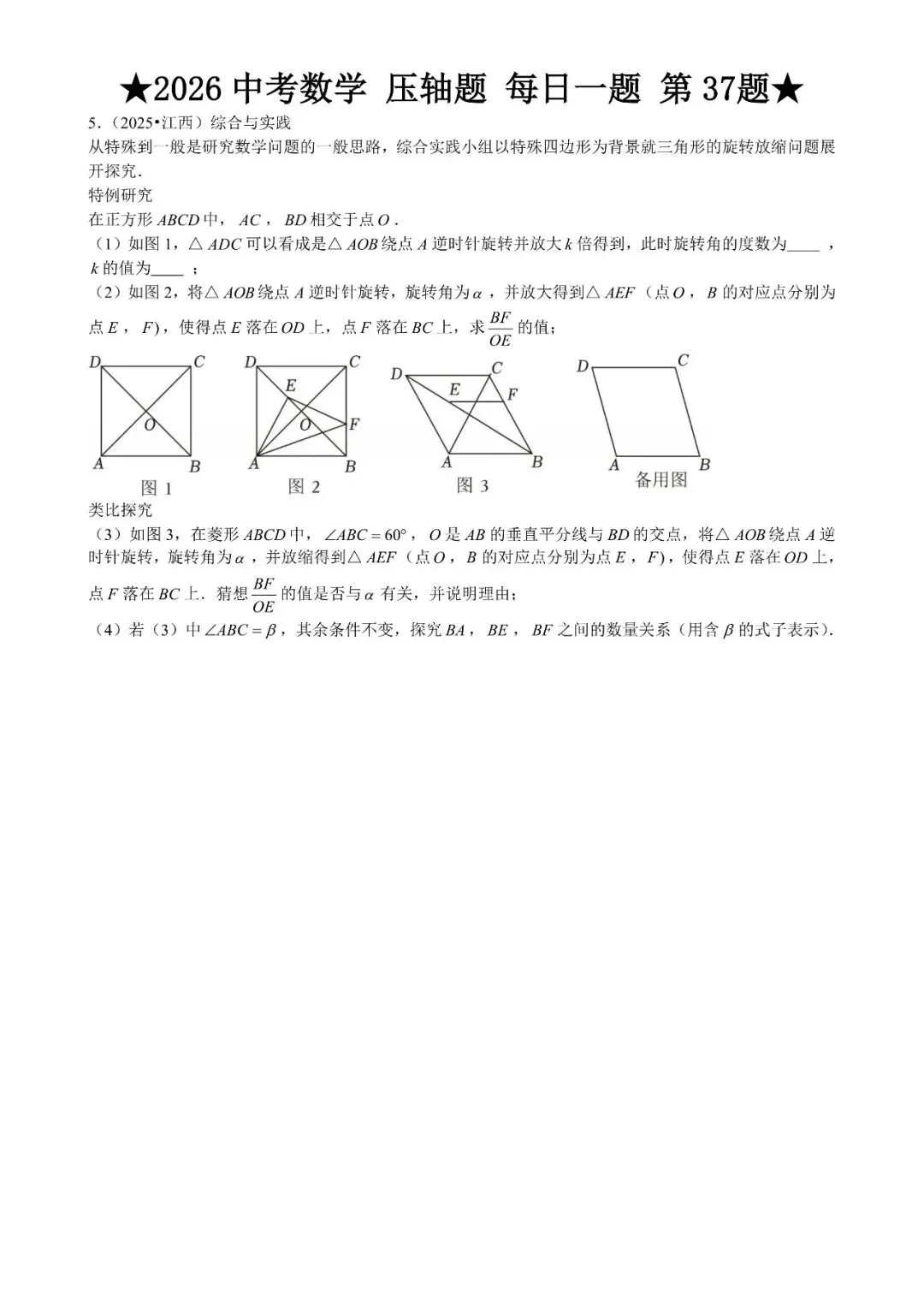 2026 中考数学压轴题每日一题(120道),都是中考真题,寒假必刷! 第44张 2026 中考数学压轴题每日一题(120道),都是中考真题,寒假必刷! 第44张