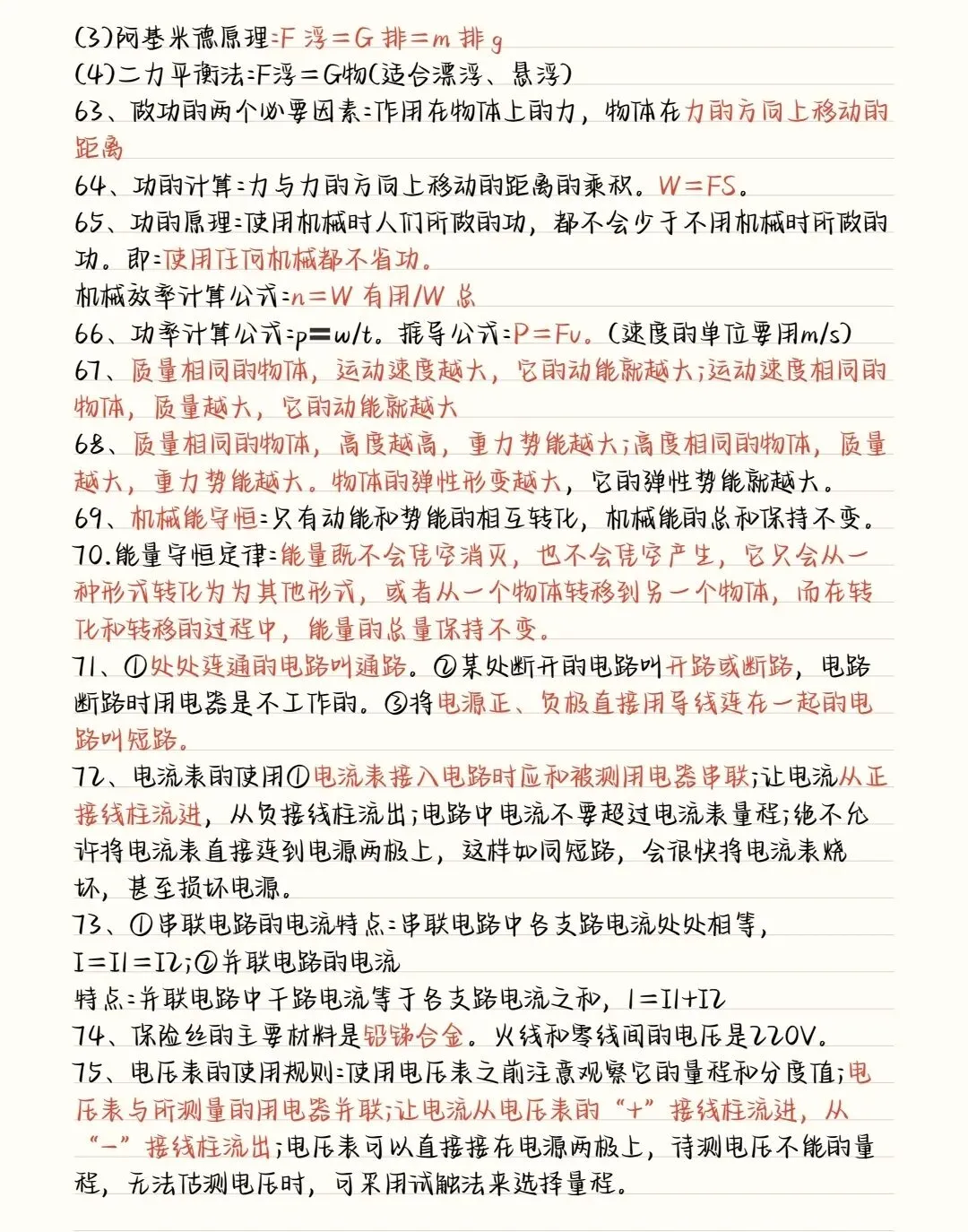 中考物理必考的99个重点知识,一定要替孩子收藏! 第9张