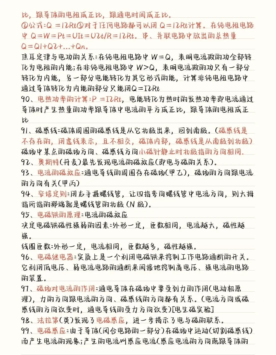 中考物理必考的99个重点知识,一定要替孩子收藏! 第11张