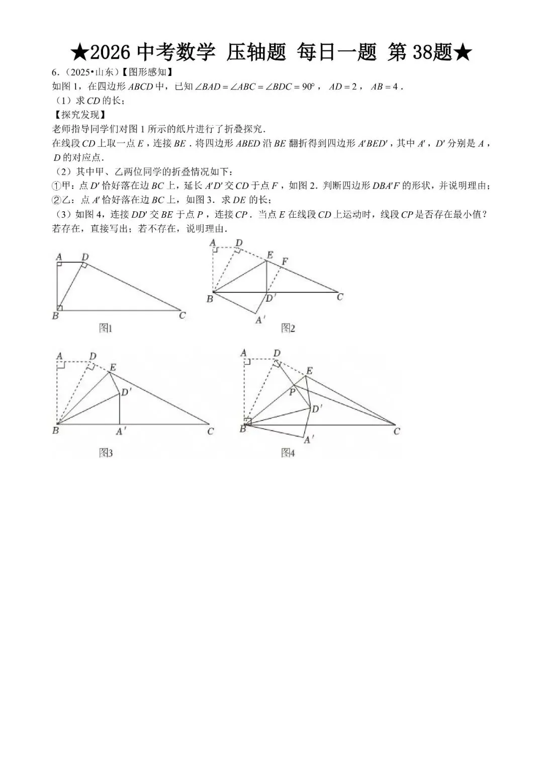 2026 中考数学压轴题每日一题(120道),都是中考真题,寒假必刷! 第45张 2026 中考数学压轴题每日一题(120道),都是中考真题,寒假必刷! 第45张