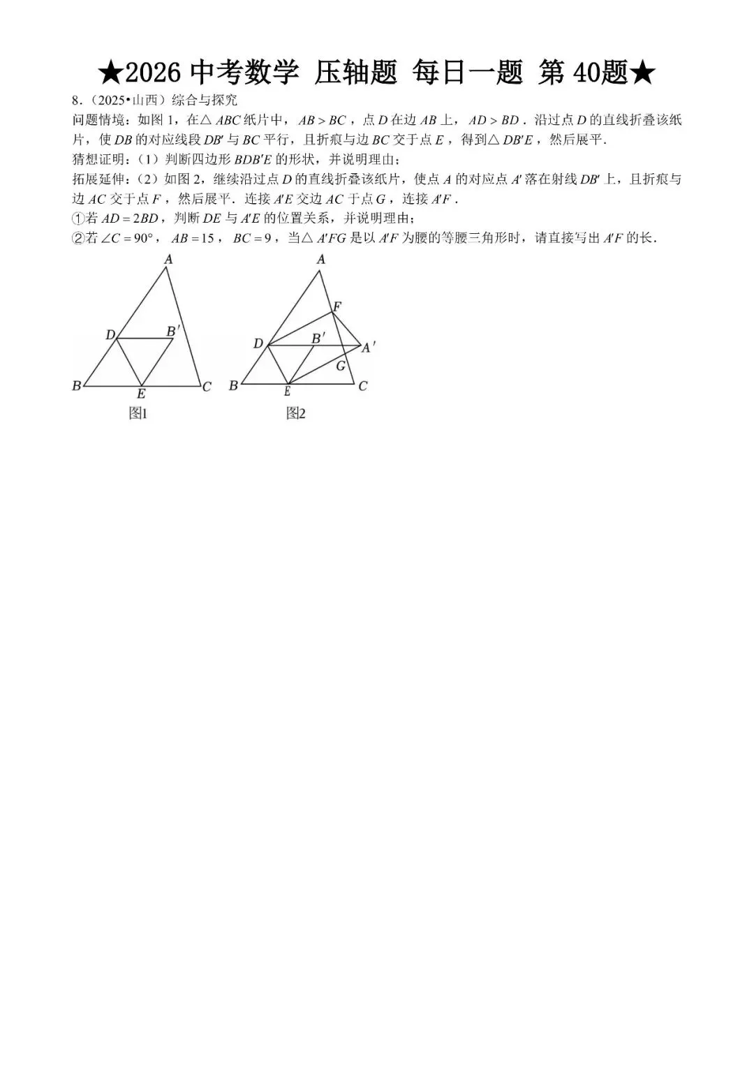 2026 中考数学压轴题每日一题(120道),都是中考真题,寒假必刷! 第47张 2026 中考数学压轴题每日一题(120道),都是中考真题,寒假必刷! 第47张