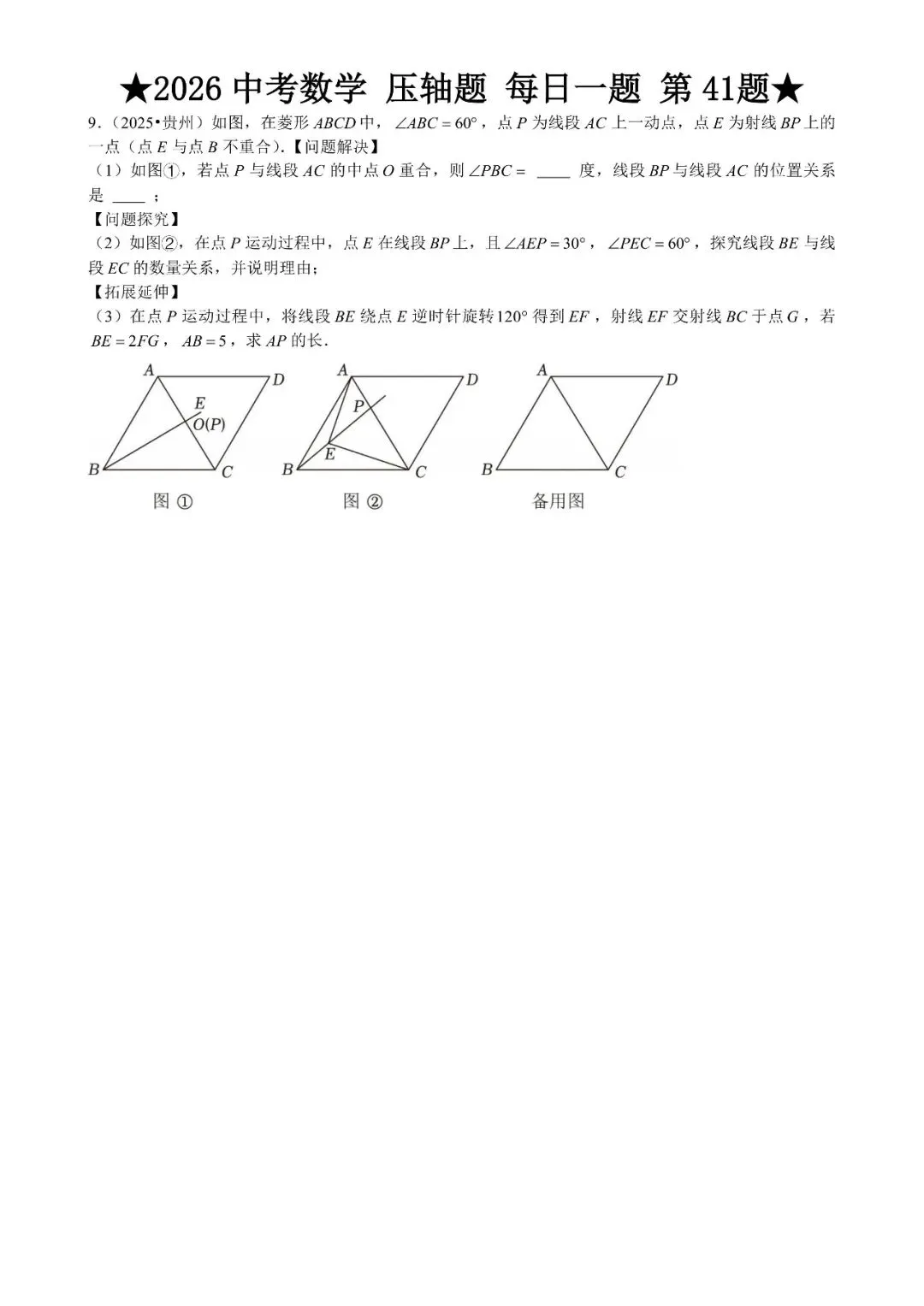 2026 中考数学压轴题每日一题(120道),都是中考真题,寒假必刷! 第48张 2026 中考数学压轴题每日一题(120道),都是中考真题,寒假必刷! 第48张