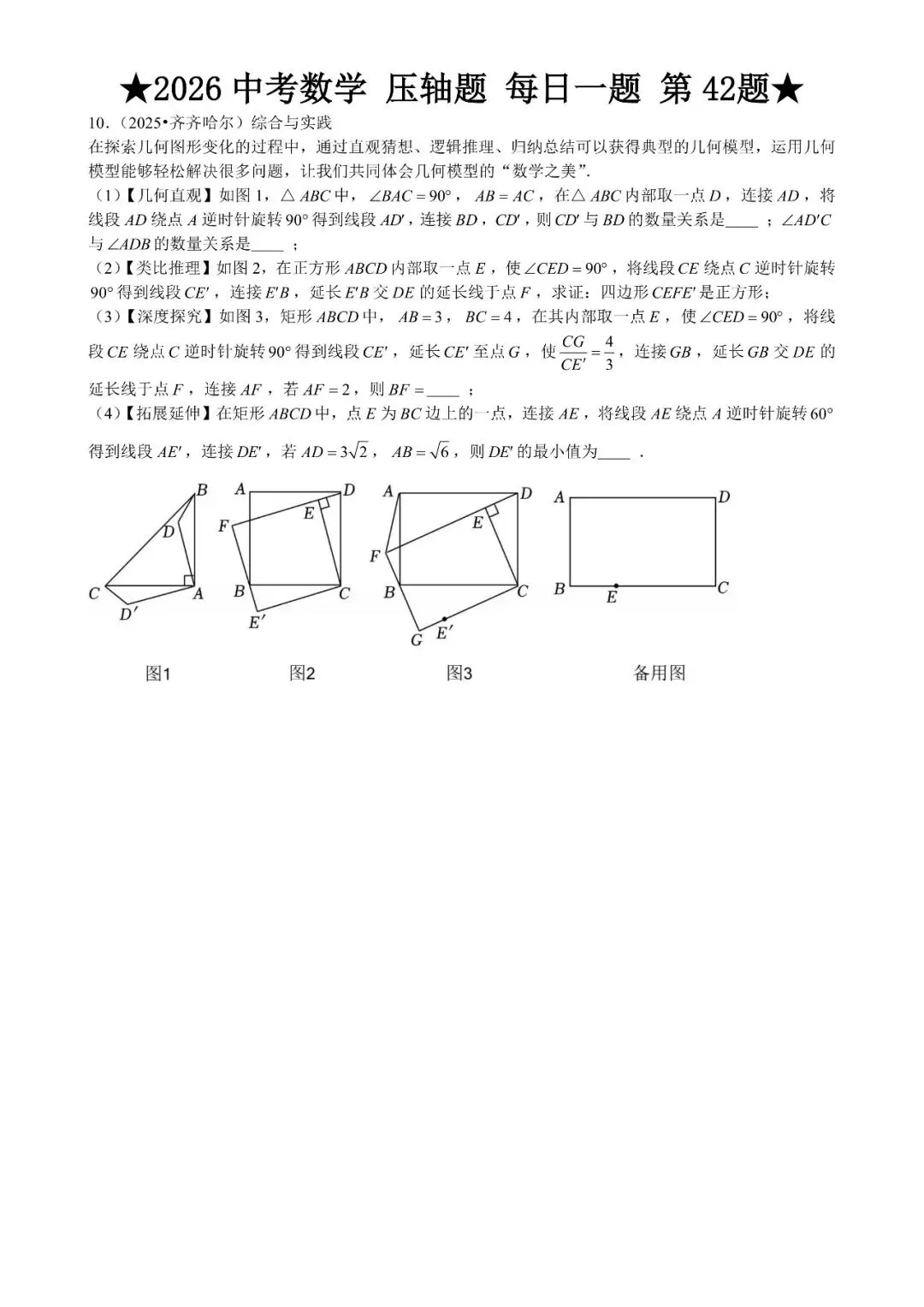 2026 中考数学压轴题每日一题(120道),都是中考真题,寒假必刷! 第49张 2026 中考数学压轴题每日一题(120道),都是中考真题,寒假必刷! 第49张