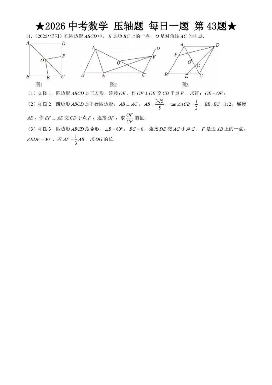 2026 中考数学压轴题每日一题(120道),都是中考真题,寒假必刷! 第50张 2026 中考数学压轴题每日一题(120道),都是中考真题,寒假必刷! 第50张