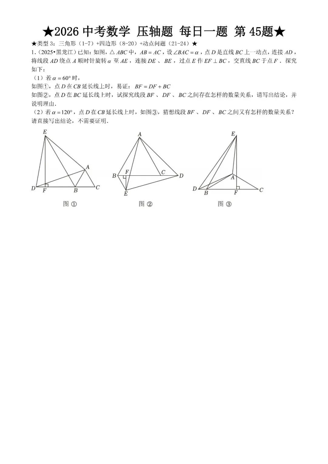 2026 中考数学压轴题每日一题(120道),都是中考真题,寒假必刷! 第54张 2026 中考数学压轴题每日一题(120道),都是中考真题,寒假必刷! 第54张