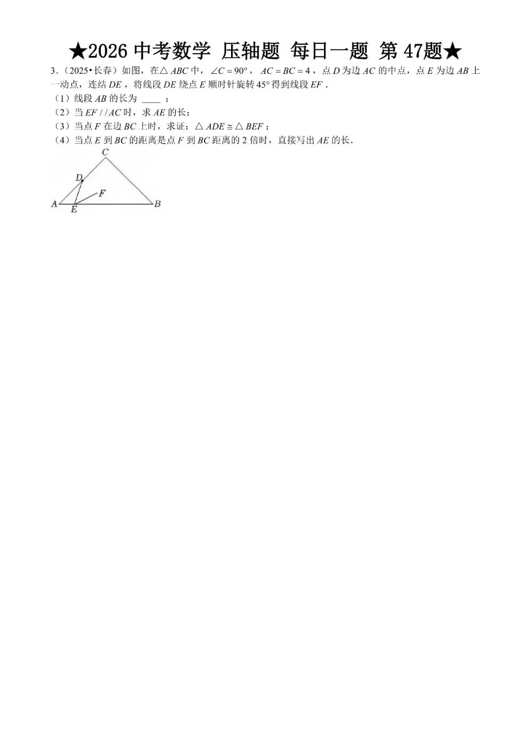 2026 中考数学压轴题每日一题(120道),都是中考真题,寒假必刷! 第56张 2026 中考数学压轴题每日一题(120道),都是中考真题,寒假必刷! 第56张