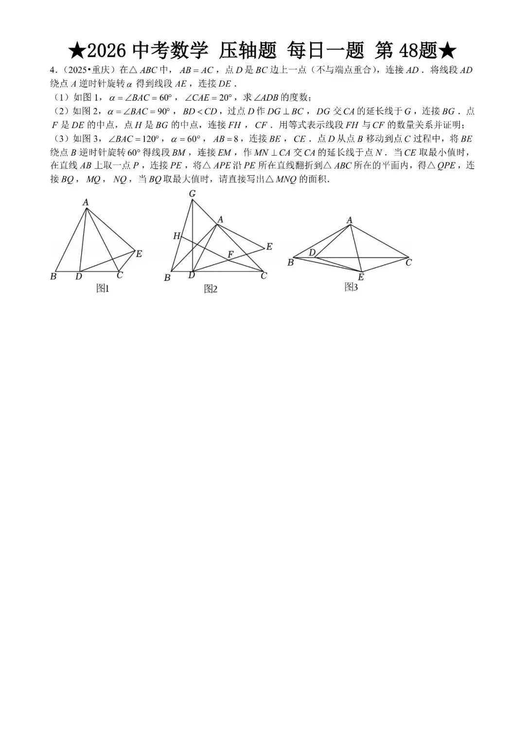 2026 中考数学压轴题每日一题(120道),都是中考真题,寒假必刷! 第57张 2026 中考数学压轴题每日一题(120道),都是中考真题,寒假必刷! 第57张