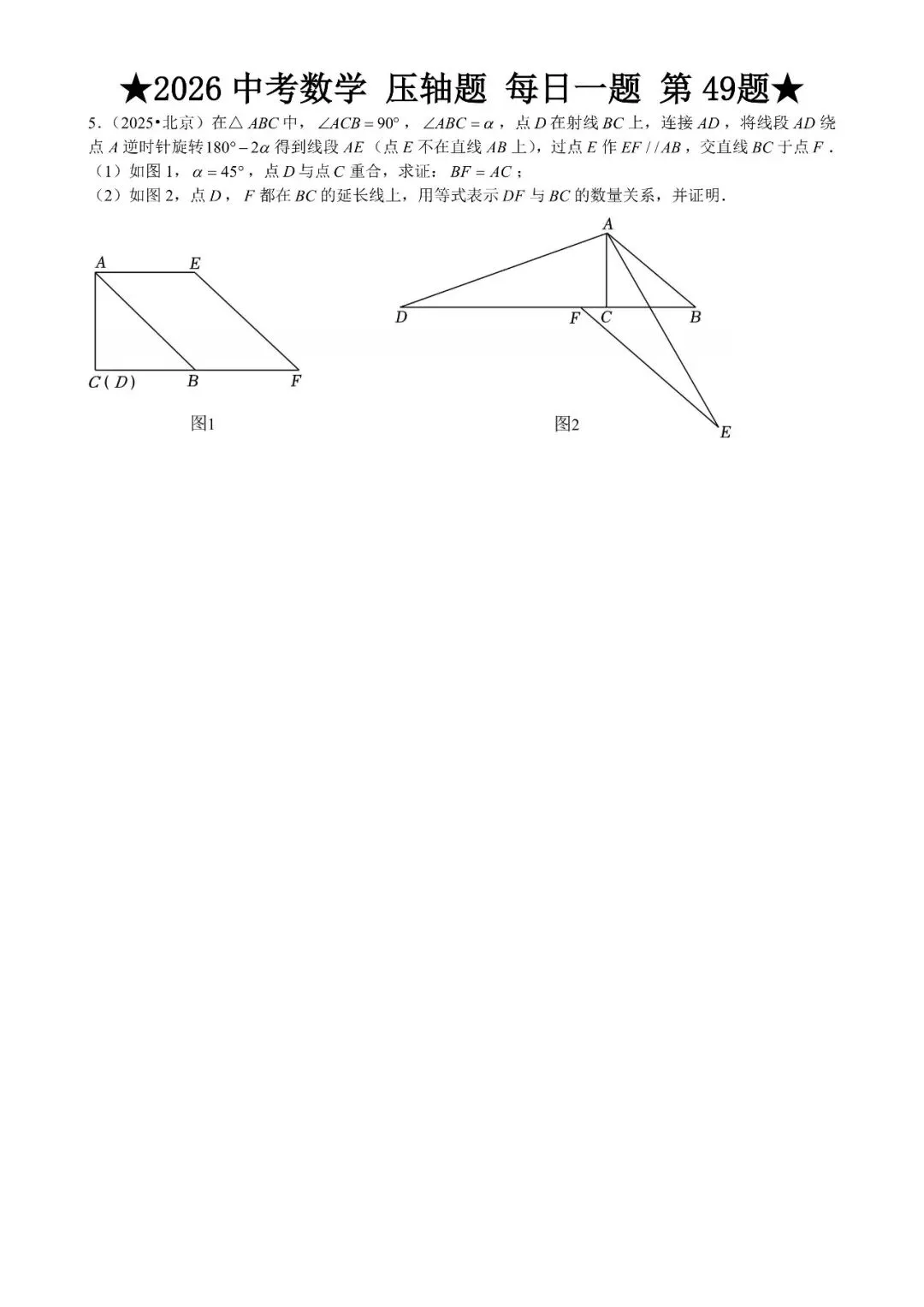 2026 中考数学压轴题每日一题(120道),都是中考真题,寒假必刷! 第58张 2026 中考数学压轴题每日一题(120道),都是中考真题,寒假必刷! 第58张
