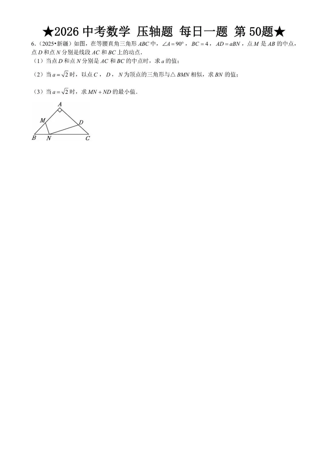 2026 中考数学压轴题每日一题(120道),都是中考真题,寒假必刷! 第59张 2026 中考数学压轴题每日一题(120道),都是中考真题,寒假必刷! 第59张