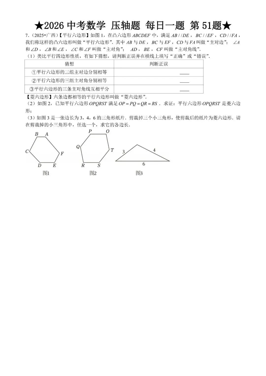 2026 中考数学压轴题每日一题(120道),都是中考真题,寒假必刷! 第60张 2026 中考数学压轴题每日一题(120道),都是中考真题,寒假必刷! 第60张