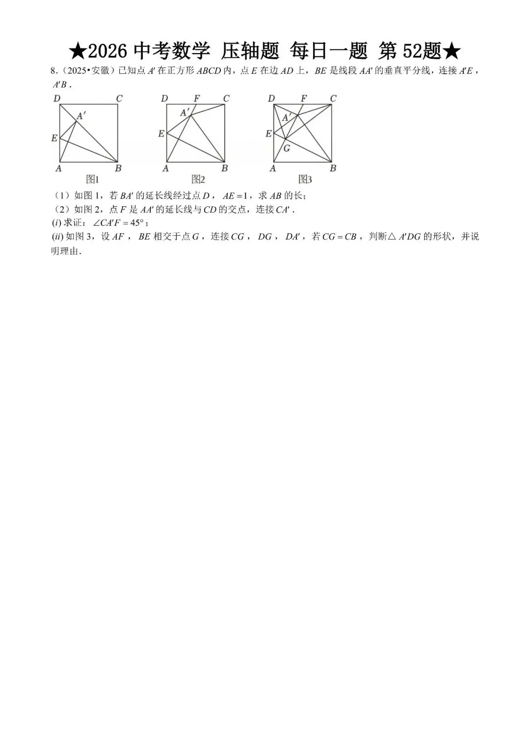 2026 中考数学压轴题每日一题(120道),都是中考真题,寒假必刷! 第61张 2026 中考数学压轴题每日一题(120道),都是中考真题,寒假必刷! 第61张