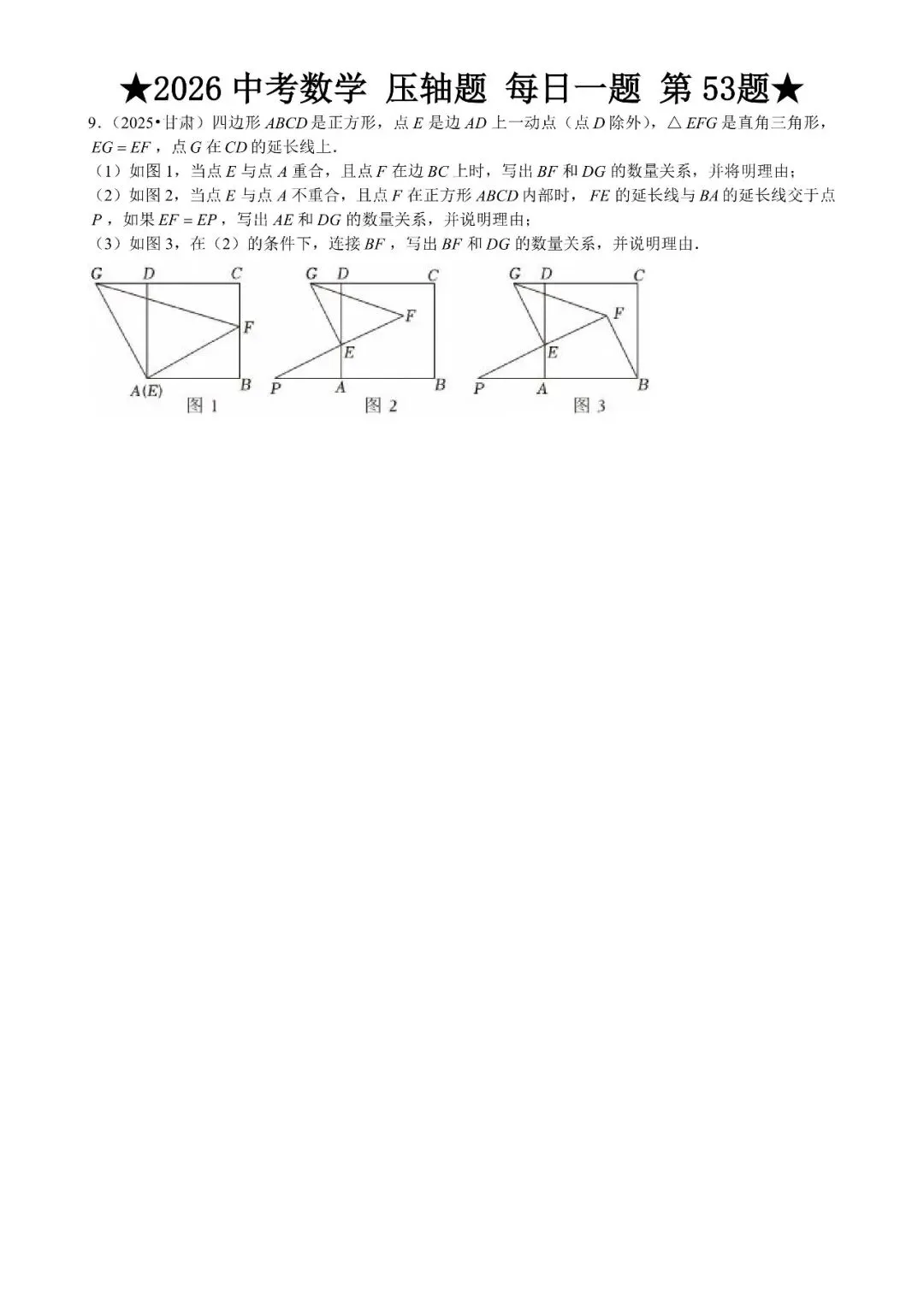 2026 中考数学压轴题每日一题(120道),都是中考真题,寒假必刷! 第62张 2026 中考数学压轴题每日一题(120道),都是中考真题,寒假必刷! 第62张