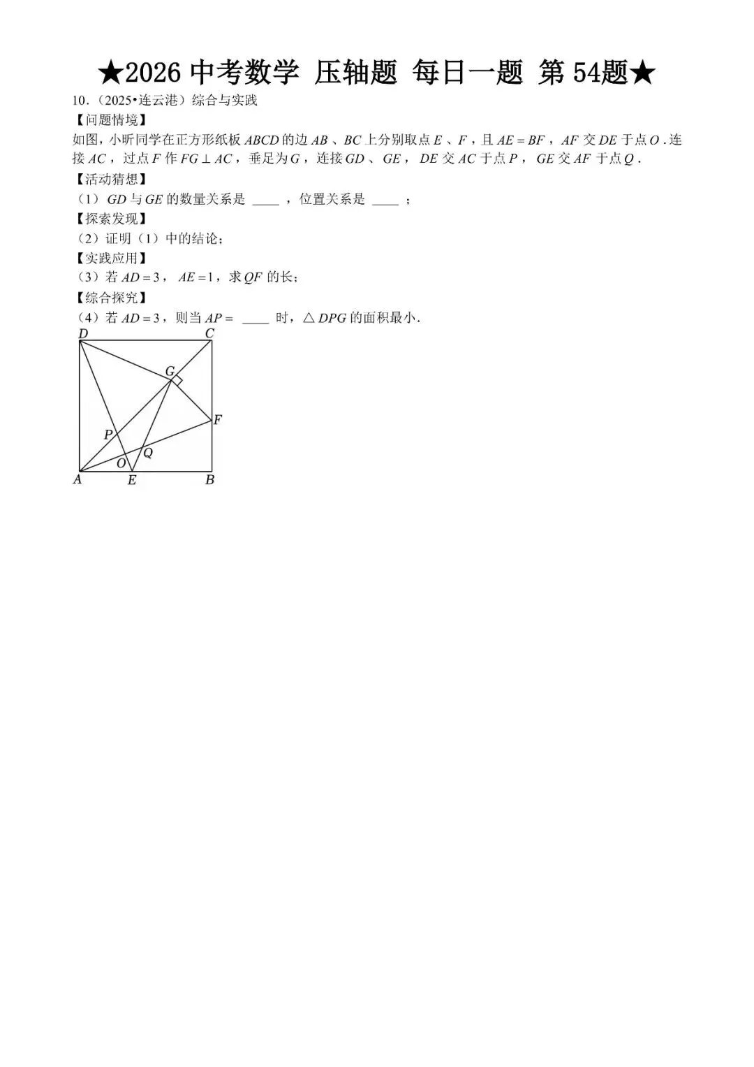 2026 中考数学压轴题每日一题(120道),都是中考真题,寒假必刷! 第63张 2026 中考数学压轴题每日一题(120道),都是中考真题,寒假必刷! 第63张