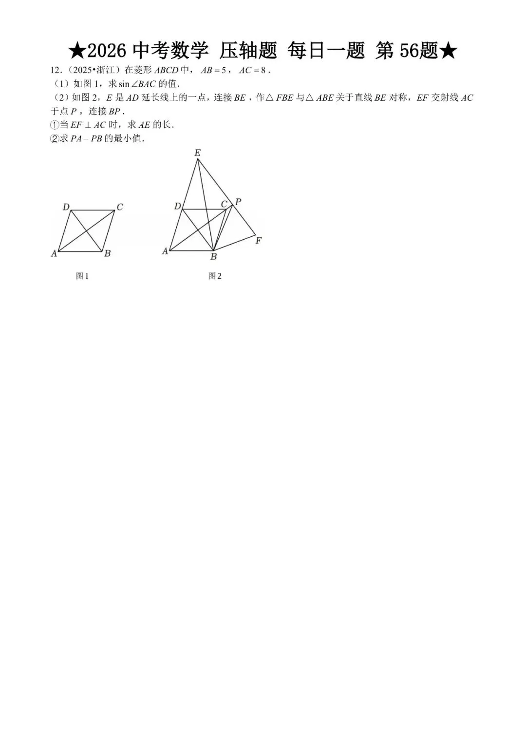 2026 中考数学压轴题每日一题(120道),都是中考真题,寒假必刷! 第65张 2026 中考数学压轴题每日一题(120道),都是中考真题,寒假必刷! 第65张