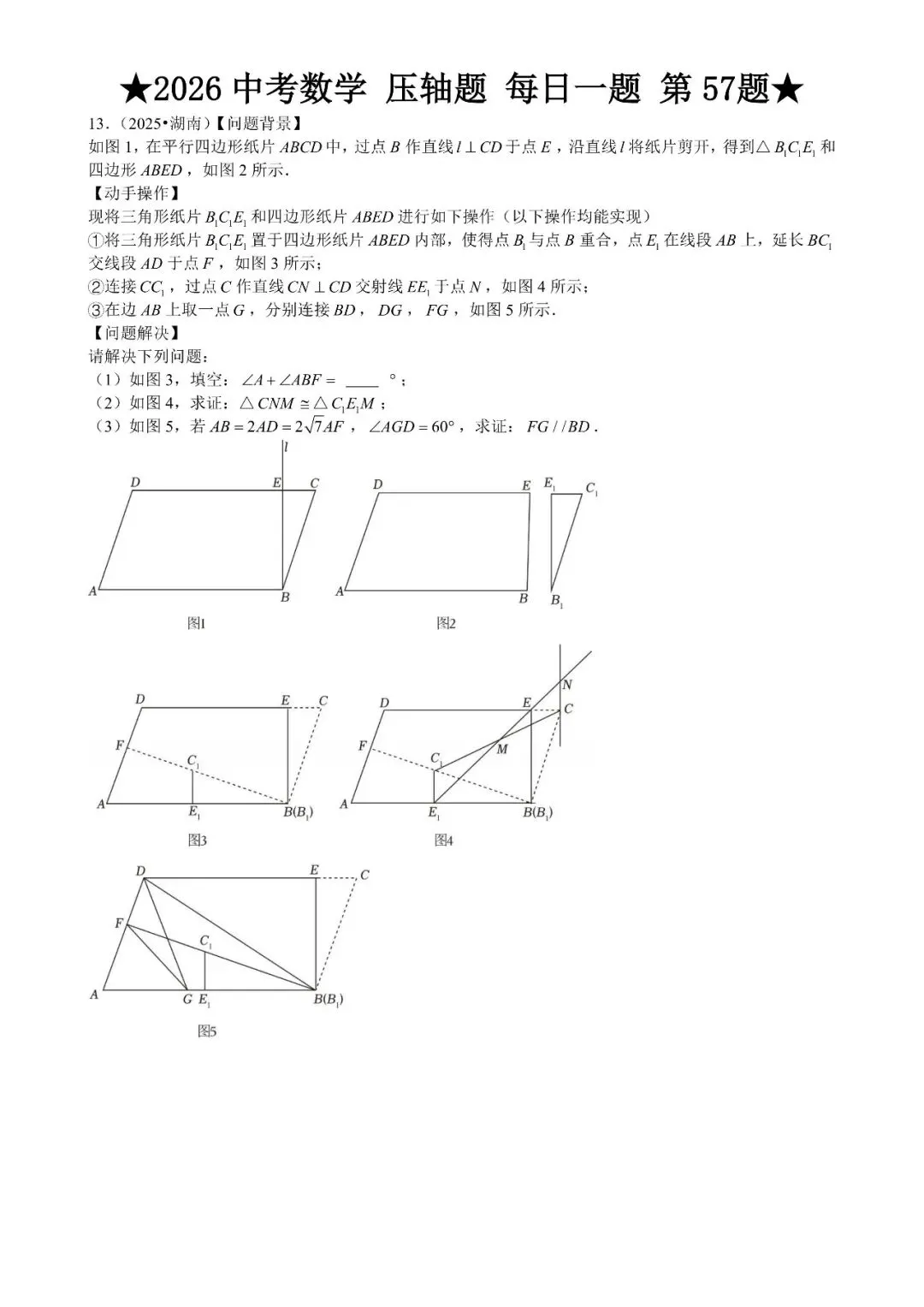 2026 中考数学压轴题每日一题(120道),都是中考真题,寒假必刷! 第66张 2026 中考数学压轴题每日一题(120道),都是中考真题,寒假必刷! 第66张