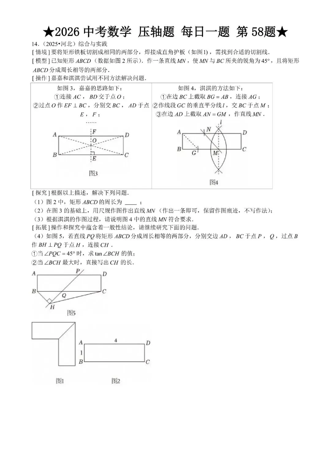 2026 中考数学压轴题每日一题(120道),都是中考真题,寒假必刷! 第67张 2026 中考数学压轴题每日一题(120道),都是中考真题,寒假必刷! 第67张