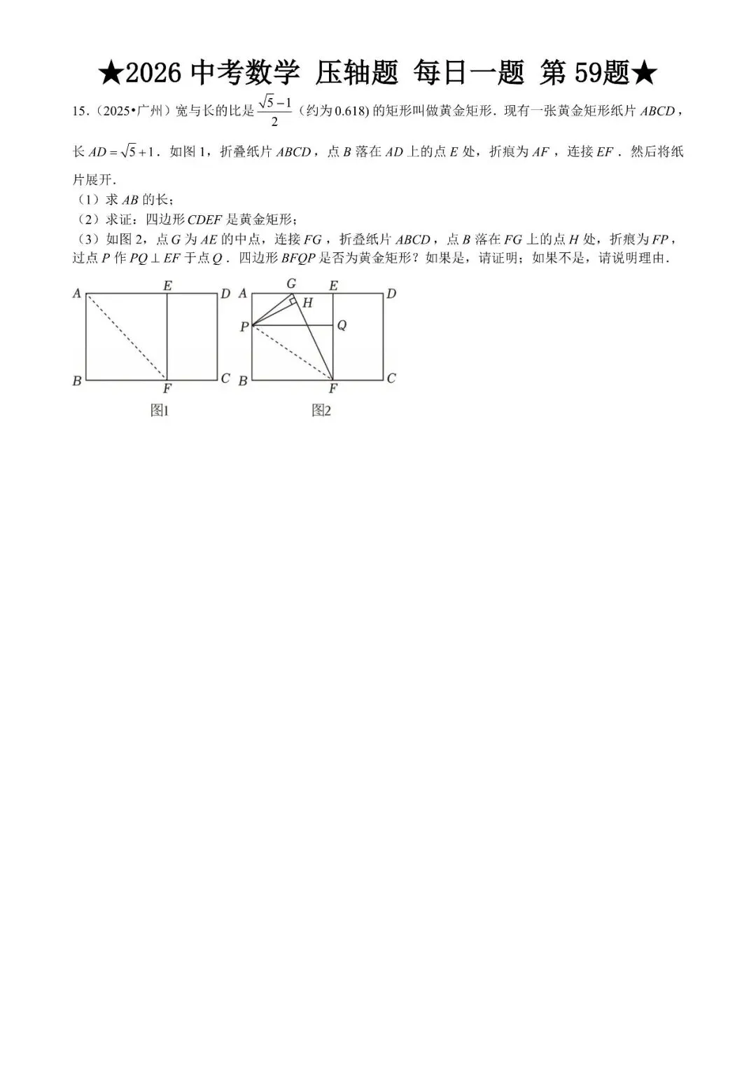 2026 中考数学压轴题每日一题(120道),都是中考真题,寒假必刷! 第68张 2026 中考数学压轴题每日一题(120道),都是中考真题,寒假必刷! 第68张