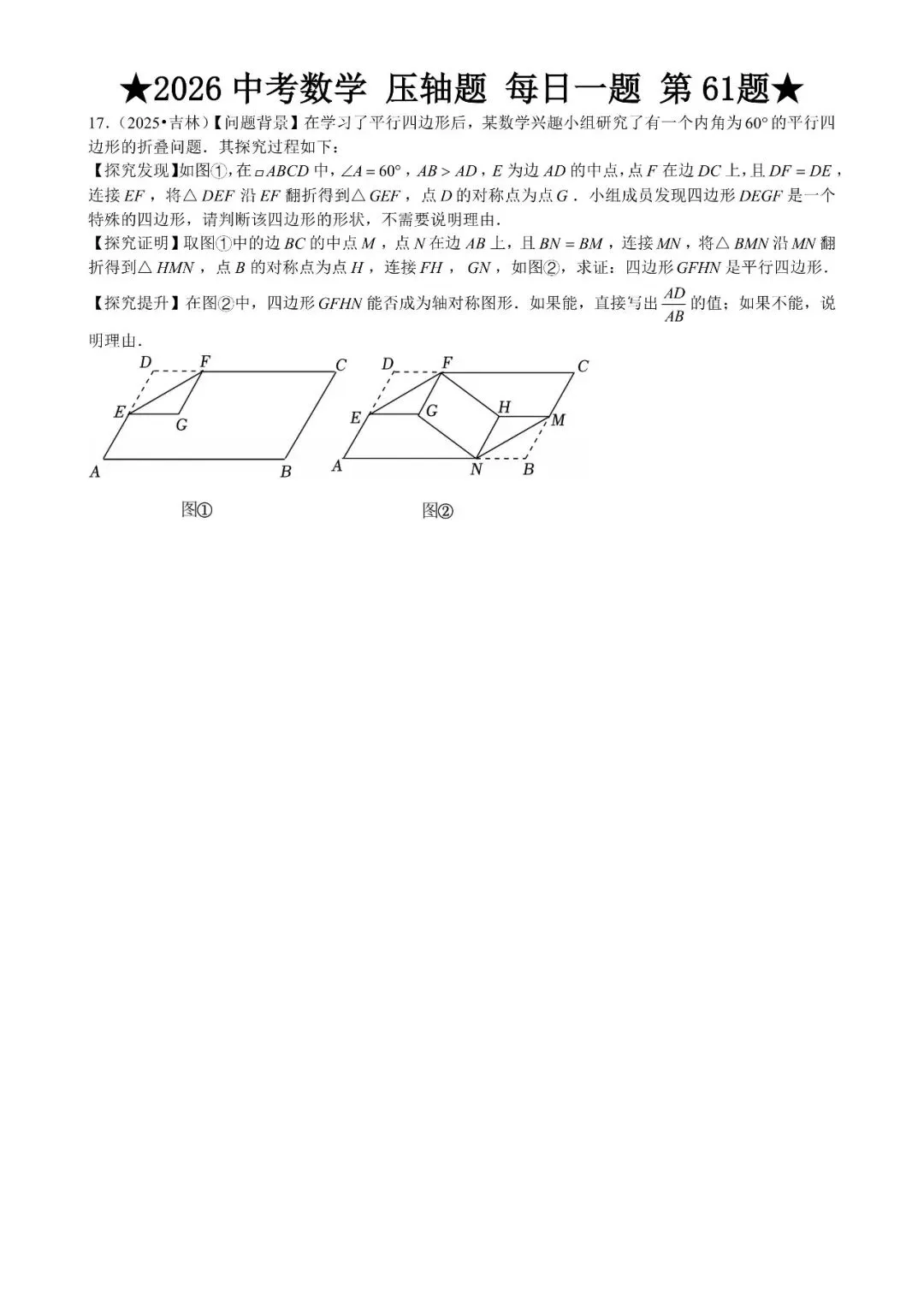 2026 中考数学压轴题每日一题(120道),都是中考真题,寒假必刷! 第70张 2026 中考数学压轴题每日一题(120道),都是中考真题,寒假必刷! 第70张
