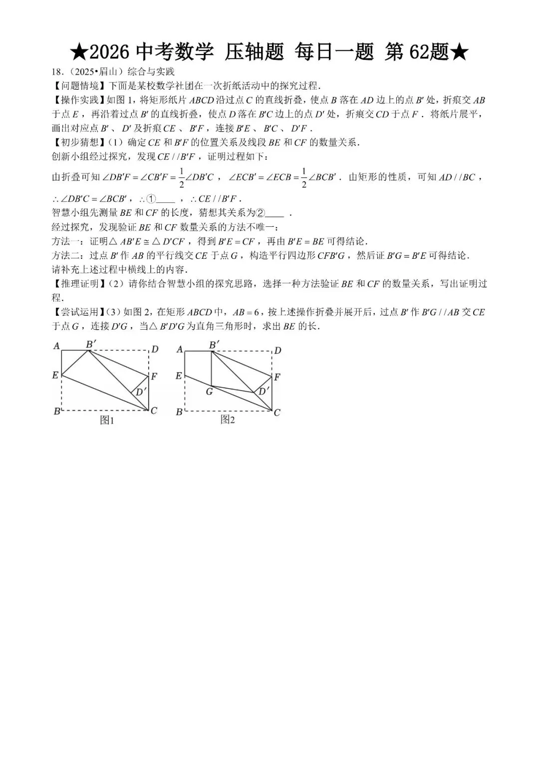 2026 中考数学压轴题每日一题(120道),都是中考真题,寒假必刷! 第71张 2026 中考数学压轴题每日一题(120道),都是中考真题,寒假必刷! 第71张