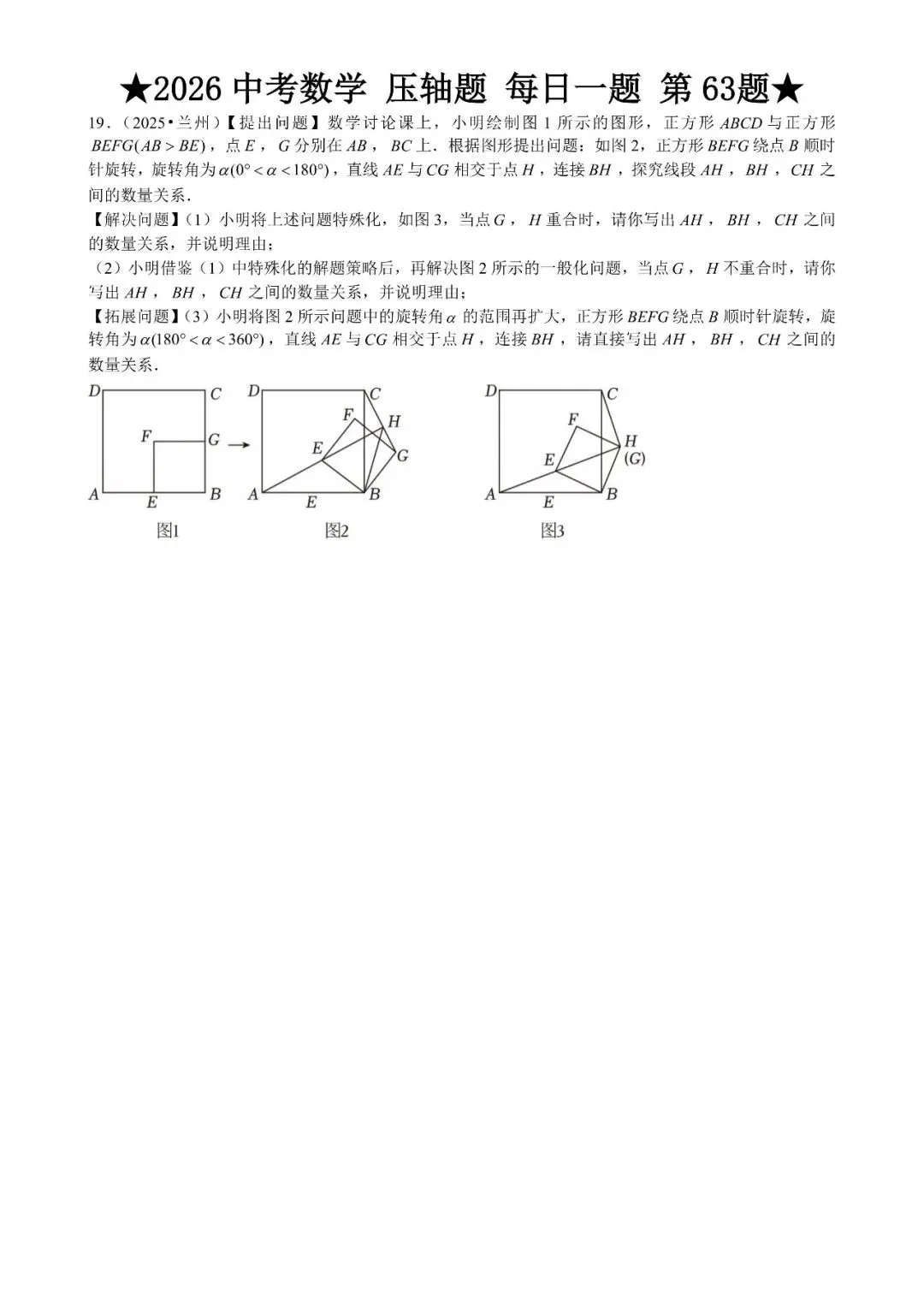 2026 中考数学压轴题每日一题(120道),都是中考真题,寒假必刷! 第72张 2026 中考数学压轴题每日一题(120道),都是中考真题,寒假必刷! 第72张