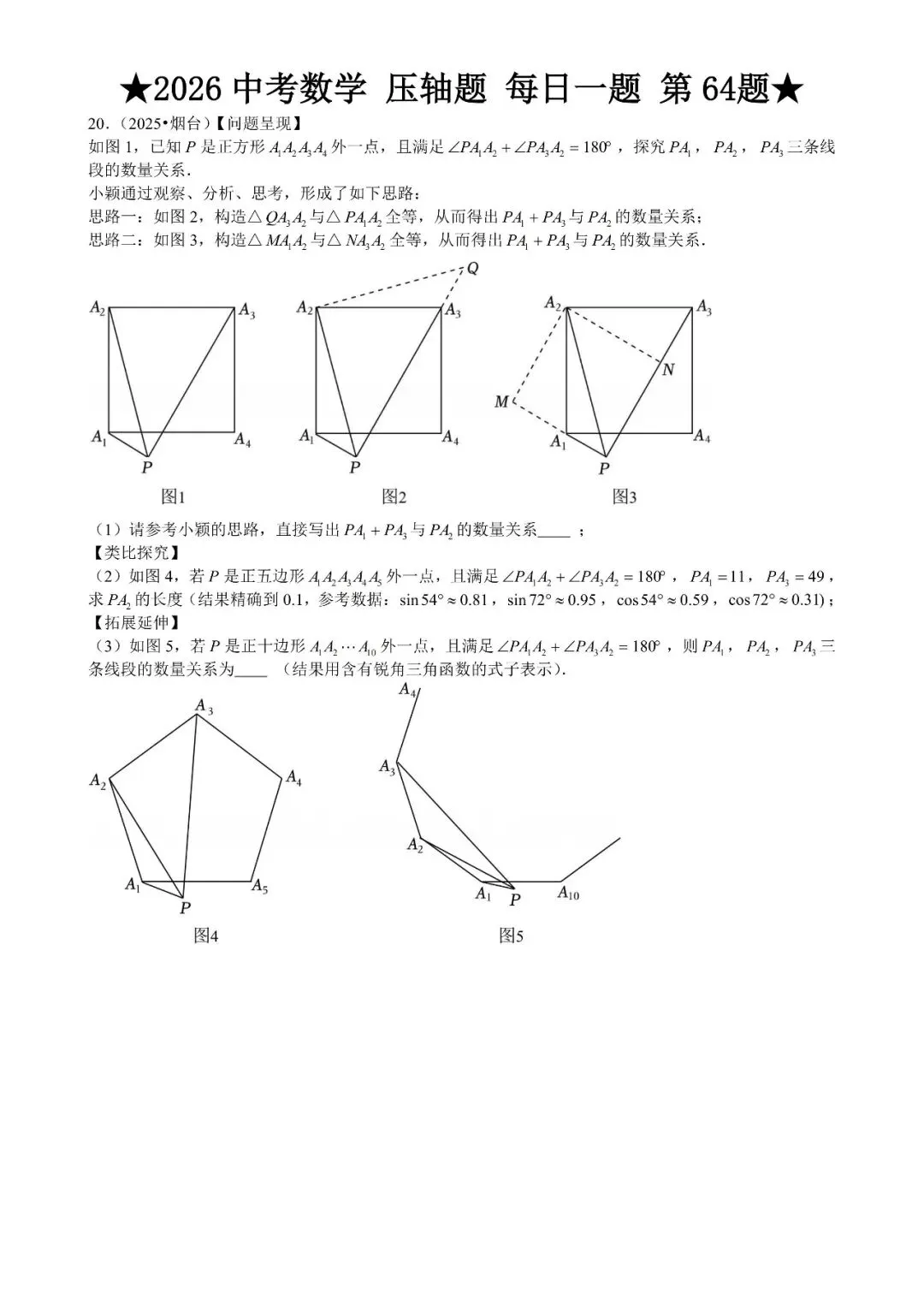 2026 中考数学压轴题每日一题(120道),都是中考真题,寒假必刷! 第73张 2026 中考数学压轴题每日一题(120道),都是中考真题,寒假必刷! 第73张