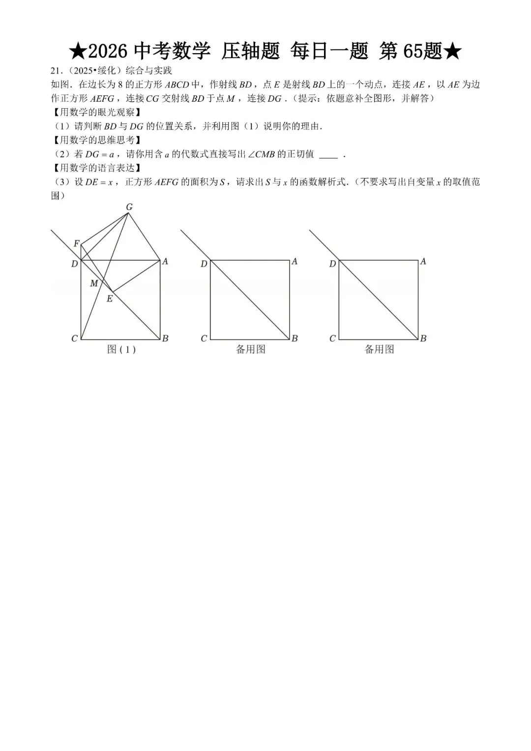 2026 中考数学压轴题每日一题(120道),都是中考真题,寒假必刷! 第74张 2026 中考数学压轴题每日一题(120道),都是中考真题,寒假必刷! 第74张