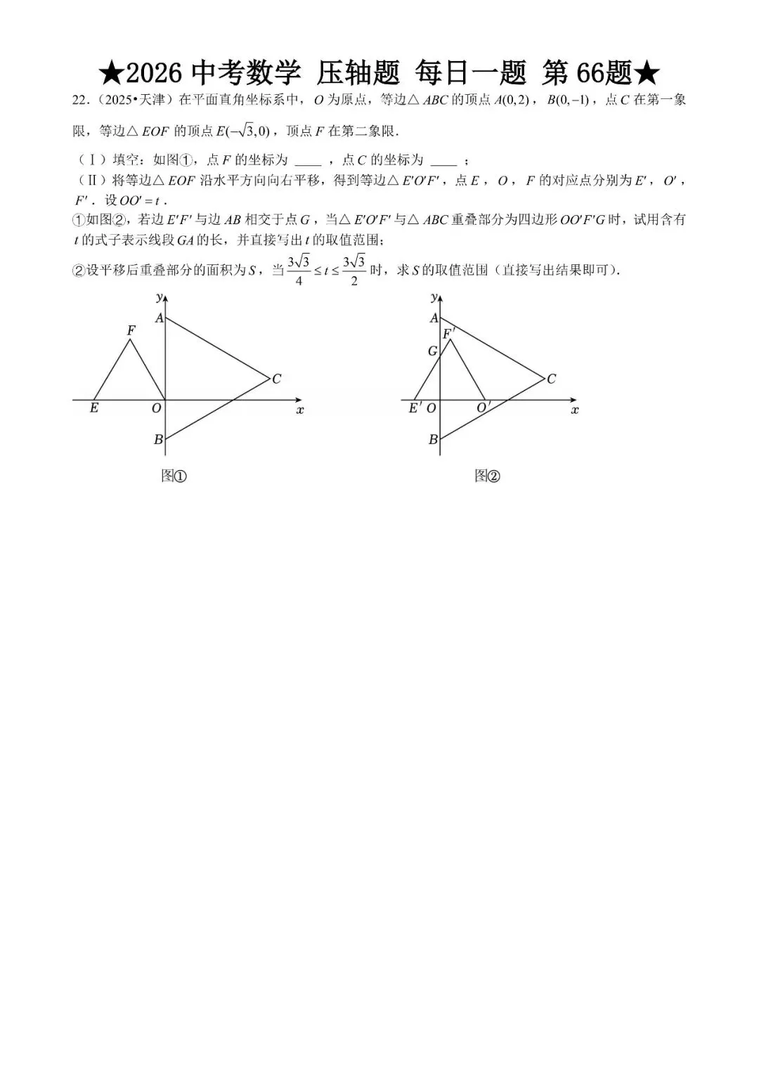 2026 中考数学压轴题每日一题(120道),都是中考真题,寒假必刷! 第75张 2026 中考数学压轴题每日一题(120道),都是中考真题,寒假必刷! 第75张