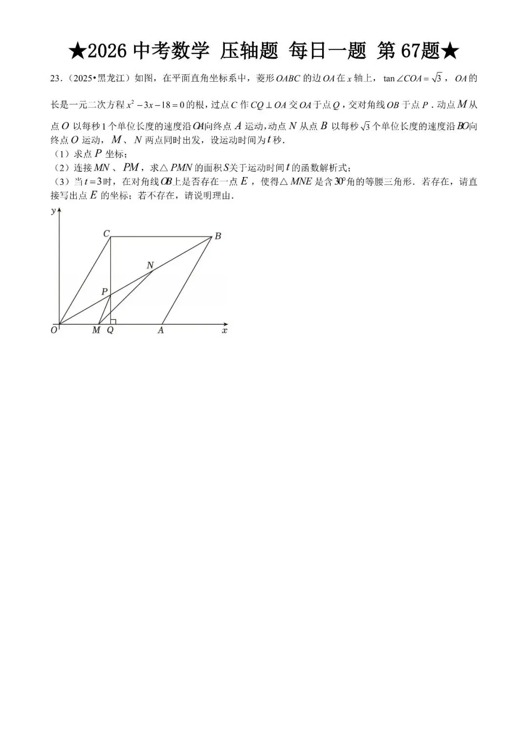 2026 中考数学压轴题每日一题(120道),都是中考真题,寒假必刷! 第76张 2026 中考数学压轴题每日一题(120道),都是中考真题,寒假必刷! 第76张