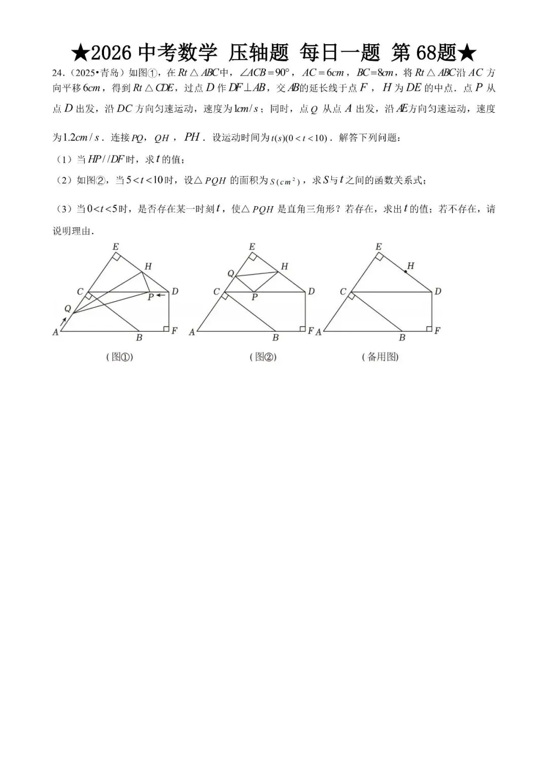 2026 中考数学压轴题每日一题(120道),都是中考真题,寒假必刷! 第77张 2026 中考数学压轴题每日一题(120道),都是中考真题,寒假必刷! 第77张