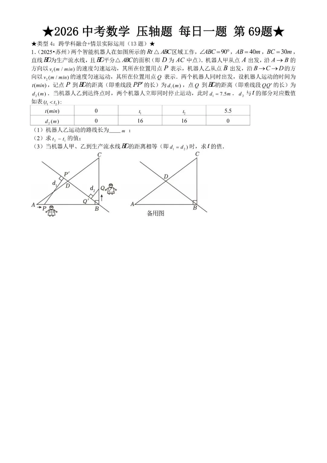2026 中考数学压轴题每日一题(120道),都是中考真题,寒假必刷! 第80张 2026 中考数学压轴题每日一题(120道),都是中考真题,寒假必刷! 第80张