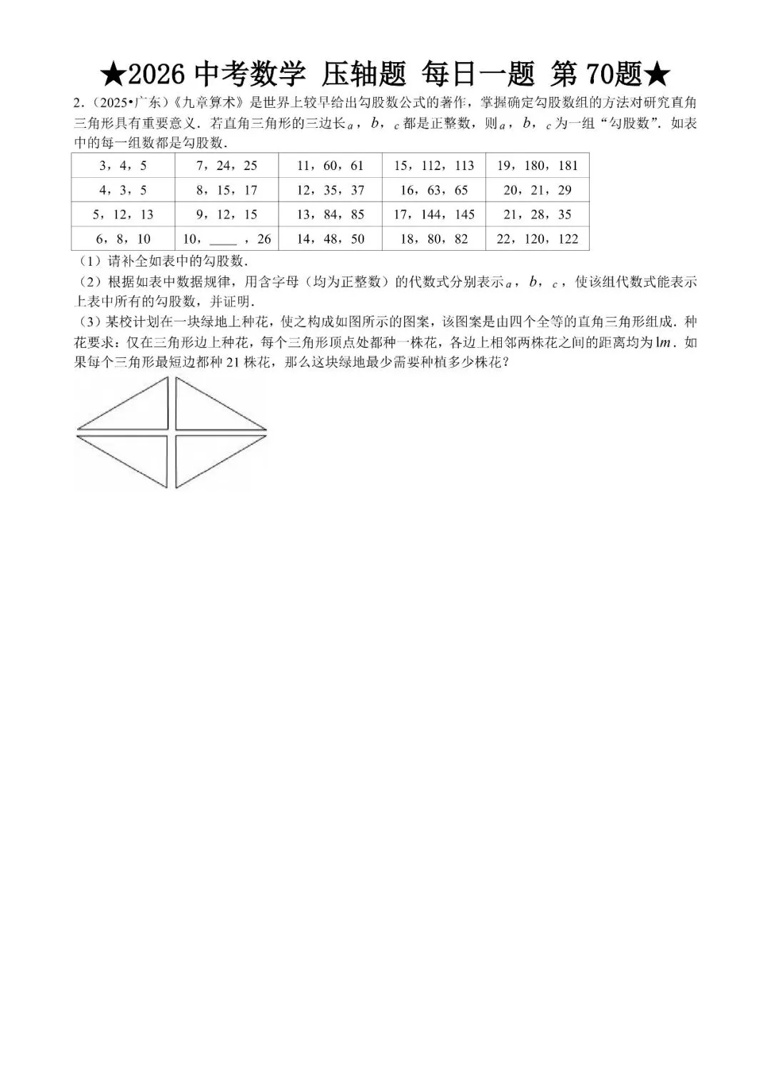 2026 中考数学压轴题每日一题(120道),都是中考真题,寒假必刷! 第81张 2026 中考数学压轴题每日一题(120道),都是中考真题,寒假必刷! 第81张
