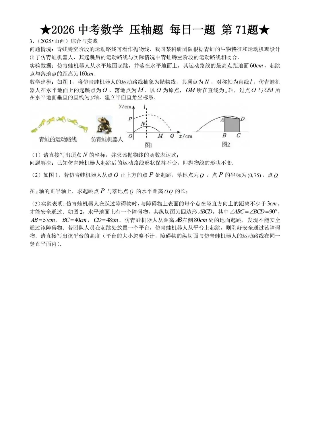 2026 中考数学压轴题每日一题(120道),都是中考真题,寒假必刷! 第82张 2026 中考数学压轴题每日一题(120道),都是中考真题,寒假必刷! 第82张
