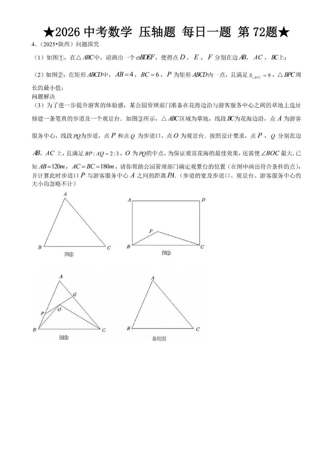2026 中考数学压轴题每日一题(120道),都是中考真题,寒假必刷! 第83张 2026 中考数学压轴题每日一题(120道),都是中考真题,寒假必刷! 第83张