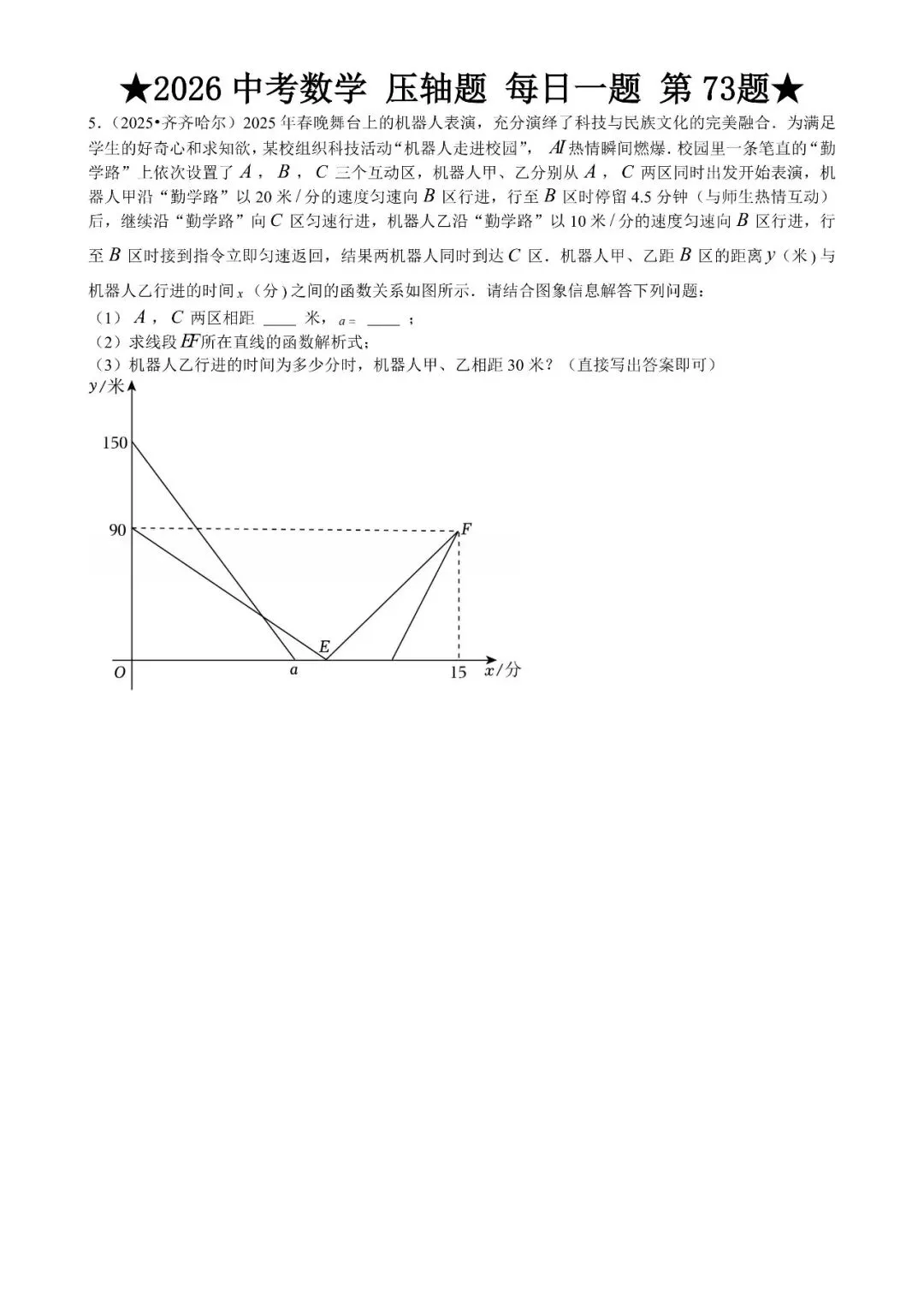 2026 中考数学压轴题每日一题(120道),都是中考真题,寒假必刷! 第84张 2026 中考数学压轴题每日一题(120道),都是中考真题,寒假必刷! 第84张