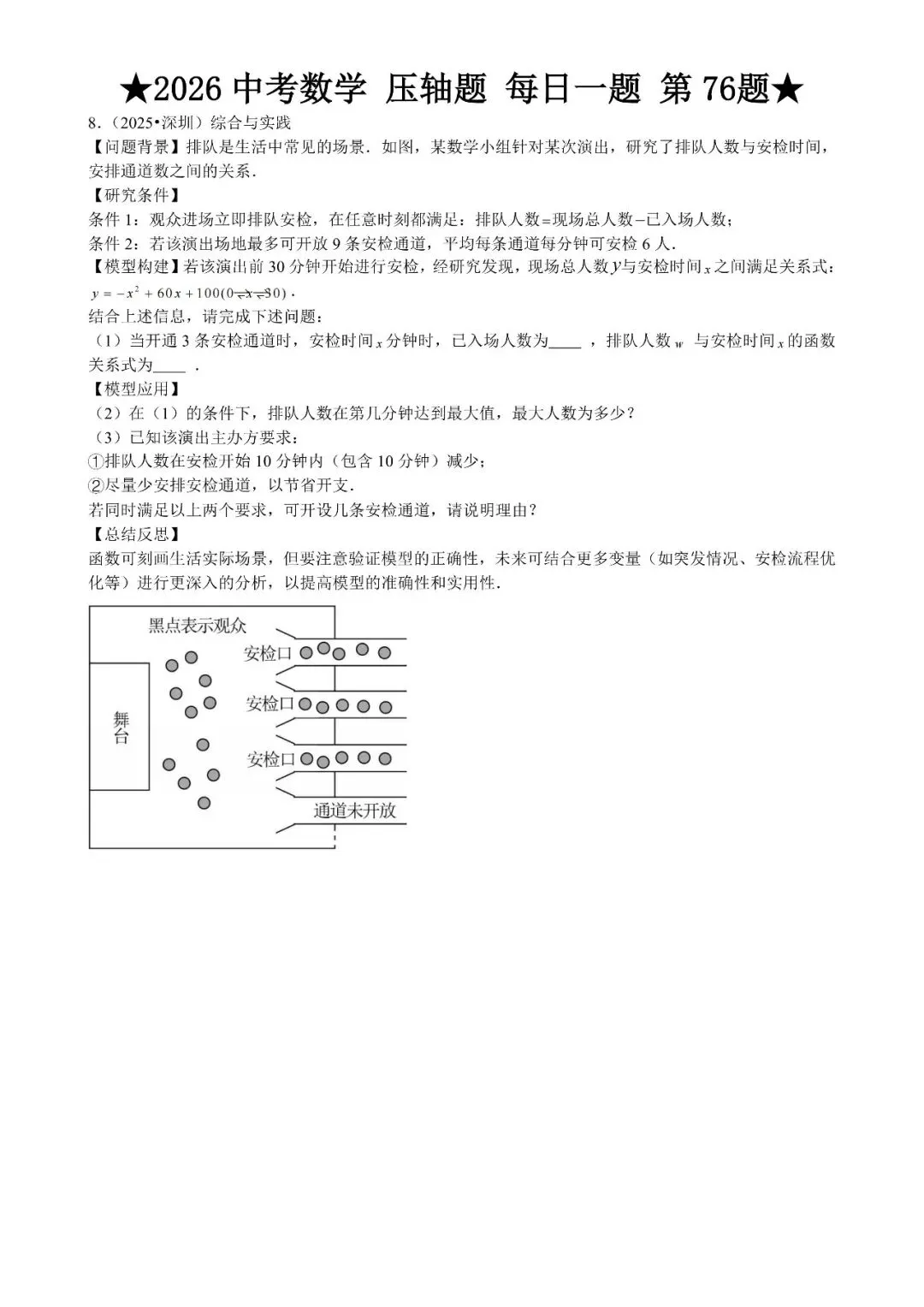 2026 中考数学压轴题每日一题(120道),都是中考真题,寒假必刷! 第87张 2026 中考数学压轴题每日一题(120道),都是中考真题,寒假必刷! 第87张