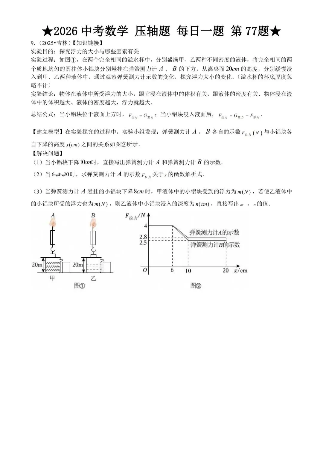 2026 中考数学压轴题每日一题(120道),都是中考真题,寒假必刷! 第88张 2026 中考数学压轴题每日一题(120道),都是中考真题,寒假必刷! 第88张