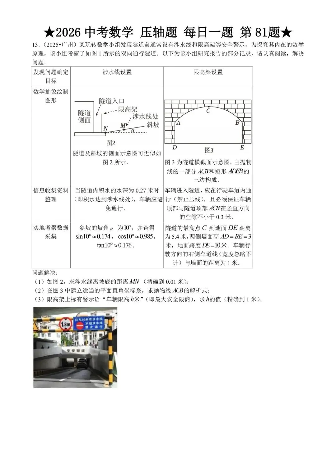 2026 中考数学压轴题每日一题(120道),都是中考真题,寒假必刷! 第92张 2026 中考数学压轴题每日一题(120道),都是中考真题,寒假必刷! 第92张