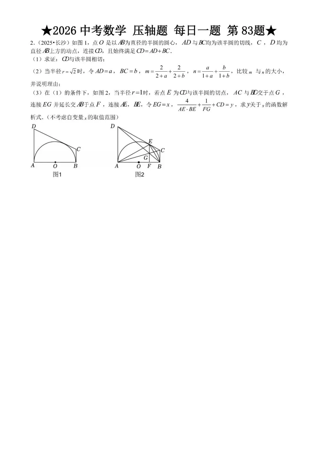 2026 中考数学压轴题每日一题(120道),都是中考真题,寒假必刷! 第96张 2026 中考数学压轴题每日一题(120道),都是中考真题,寒假必刷! 第96张