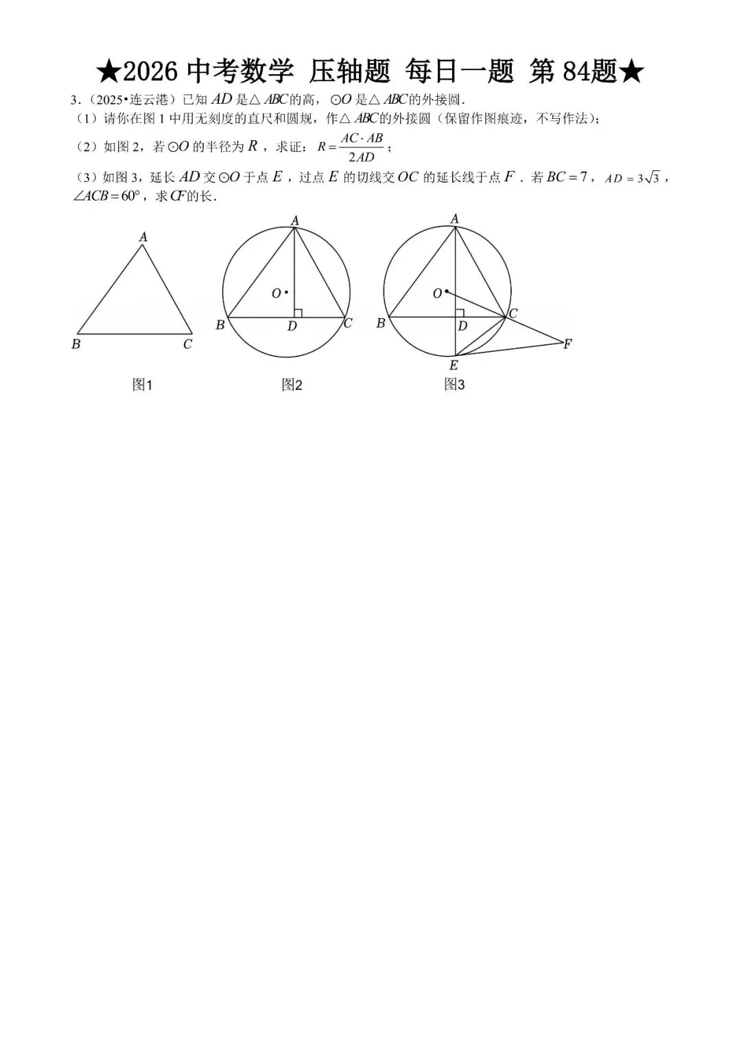 2026 中考数学压轴题每日一题(120道),都是中考真题,寒假必刷! 第97张 2026 中考数学压轴题每日一题(120道),都是中考真题,寒假必刷! 第97张
