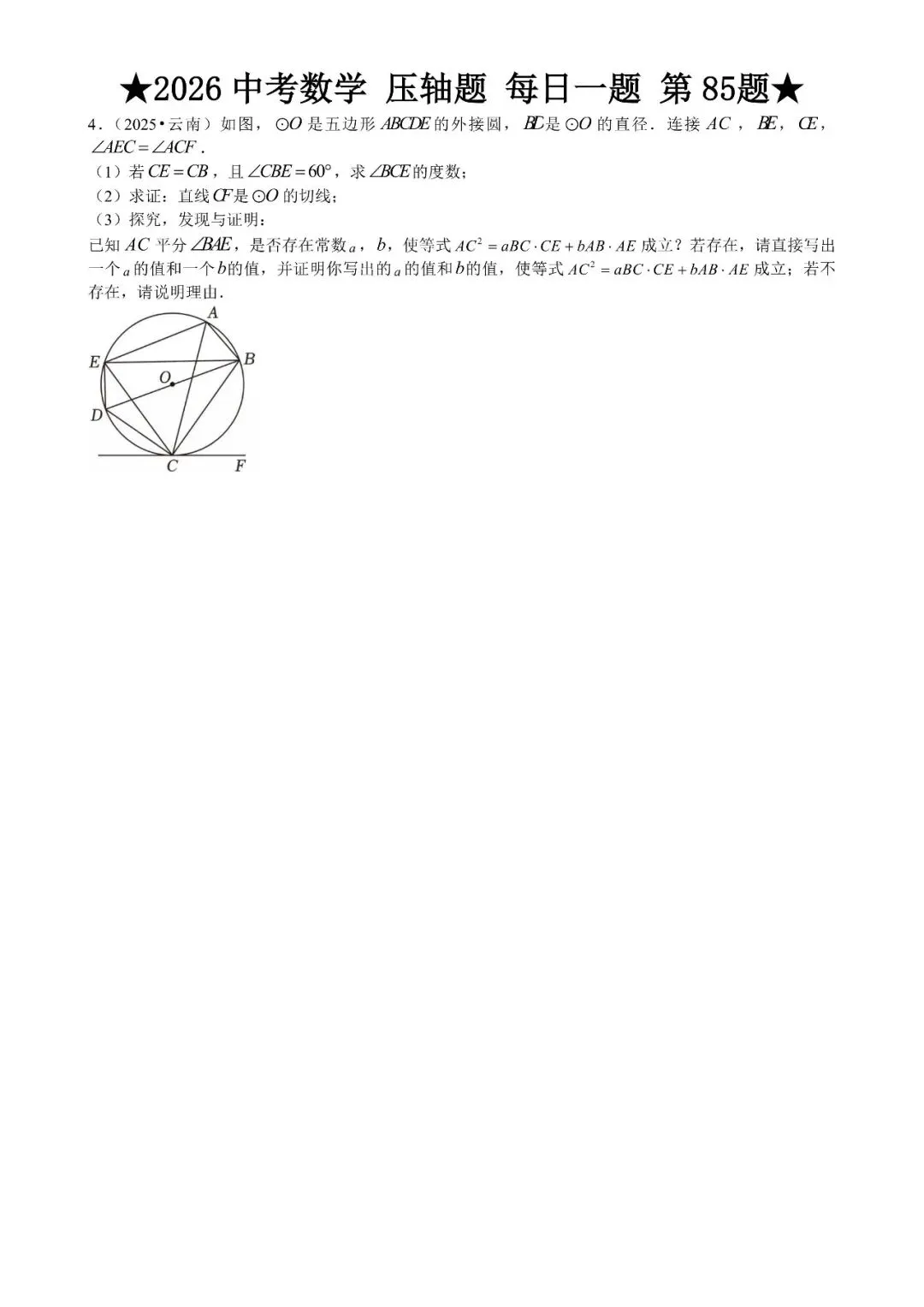 2026 中考数学压轴题每日一题(120道),都是中考真题,寒假必刷! 第98张 2026 中考数学压轴题每日一题(120道),都是中考真题,寒假必刷! 第98张