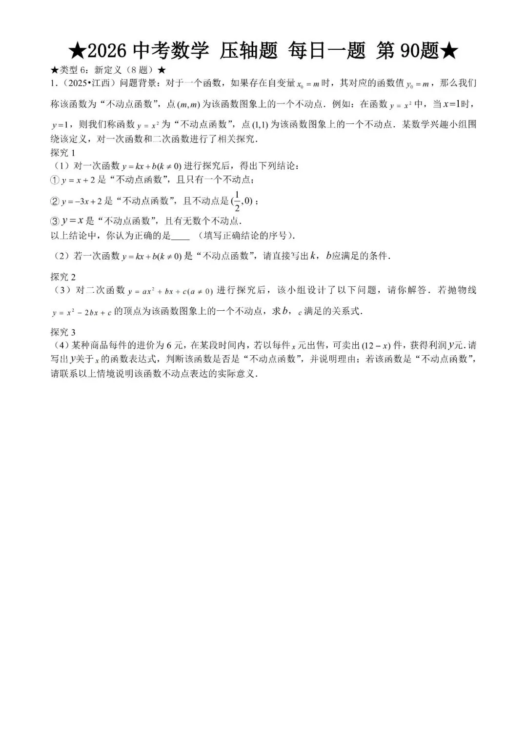 2026 中考数学压轴题每日一题(120道),都是中考真题,寒假必刷! 第104张 2026 中考数学压轴题每日一题(120道),都是中考真题,寒假必刷! 第104张
